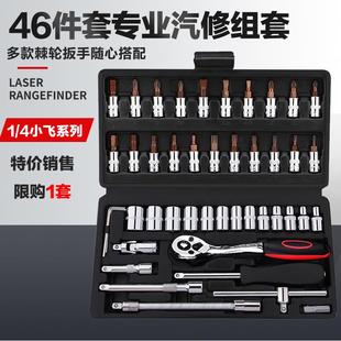 46件汽修工具组合套装 小飞一套六角套筒快速扳手组套汽保头子
