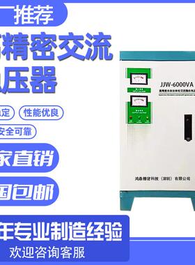 JJW-2000VA单相净化稳压电源家用220V全自动高精度稳压器电源