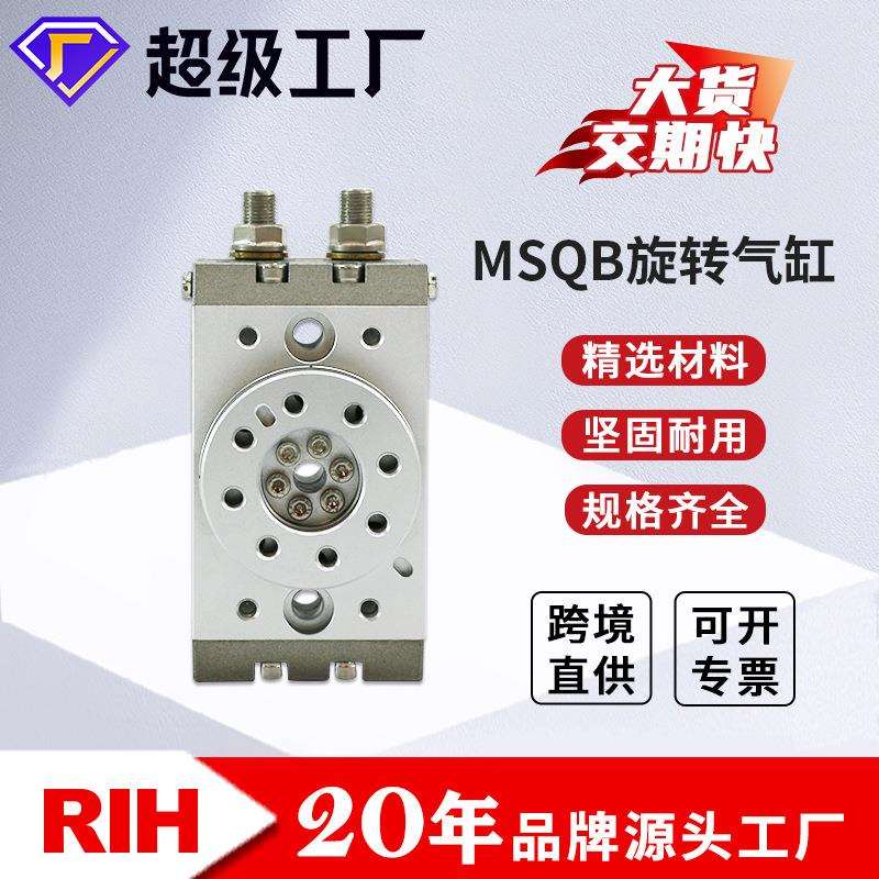 RIH瑞亨气动 MSQB旋转气缸SMC型金属气缸 180度摆台回转汽缸齿轮