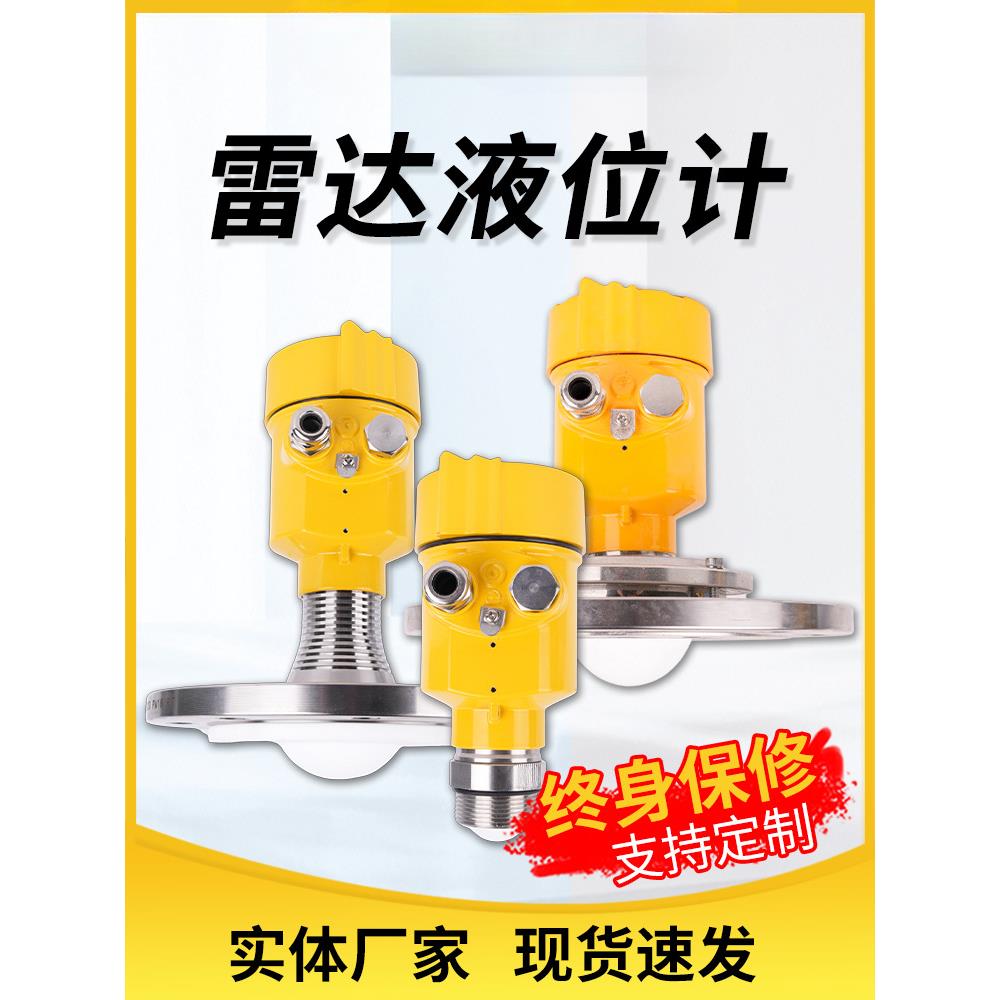 雷达液位计物位计水位计80G高频导波防腐粉尘防爆高精度料位计