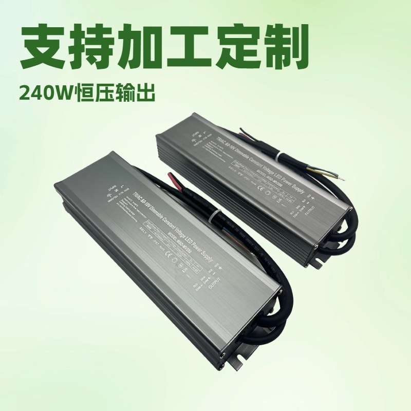 五合一调光恒压防水电源（240W）可控硅/0-10V/1-10V/PWM/电阻