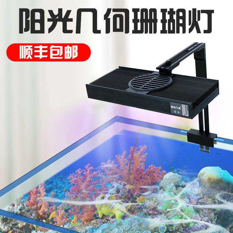阳光几何珊瑚夹灯海水鱼缸LED爆藻全光谱日出日落藻缸水草补光灯