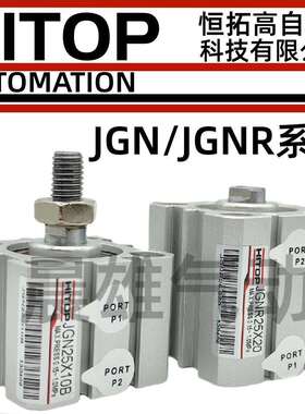HITOP恒拓高JGNW薄型气缸JGNR/JGN20/25/32/40/50/63X5X10X30-Y-B