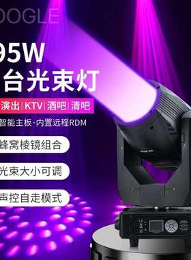 295W摇头灯电脑遥控光束灯酒吧夜店婚庆旋转七彩射灯舞台灯光设备