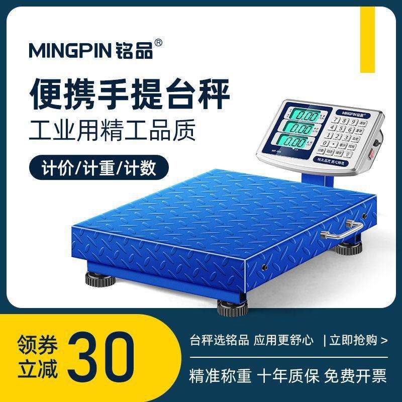 铭品手提电子秤商用台秤300kg精准150公斤家用称重100KG快递磅秤