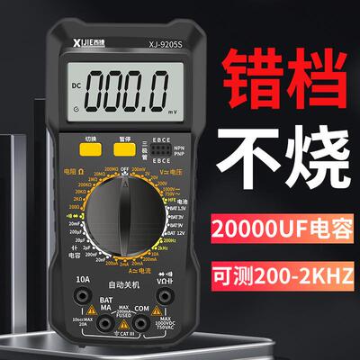 防烧数字万用表DT9205S电工维修表20000uF电容高精度智能