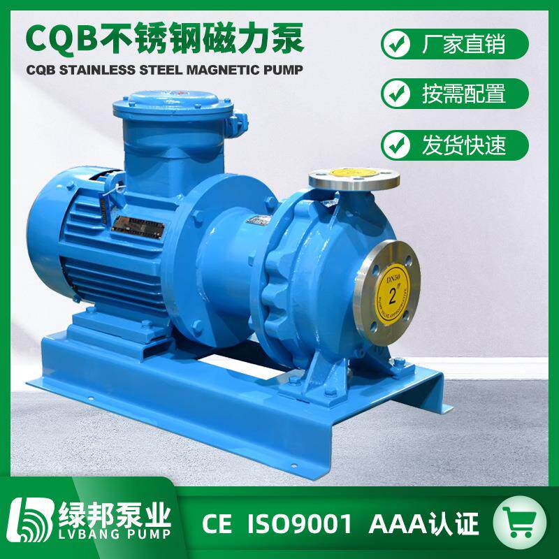 CQB型防爆磁力泵 磁力化工泵 不锈钢防爆磁力泵