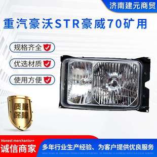 厂家直供WG9100720106重汽豪沃STR豪威70矿用WG9100720105