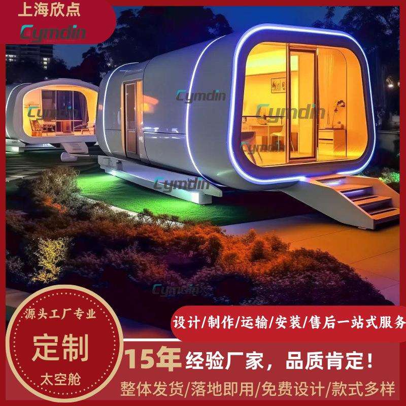 户外可移动太空舱景区特色民宿酒店露营基地