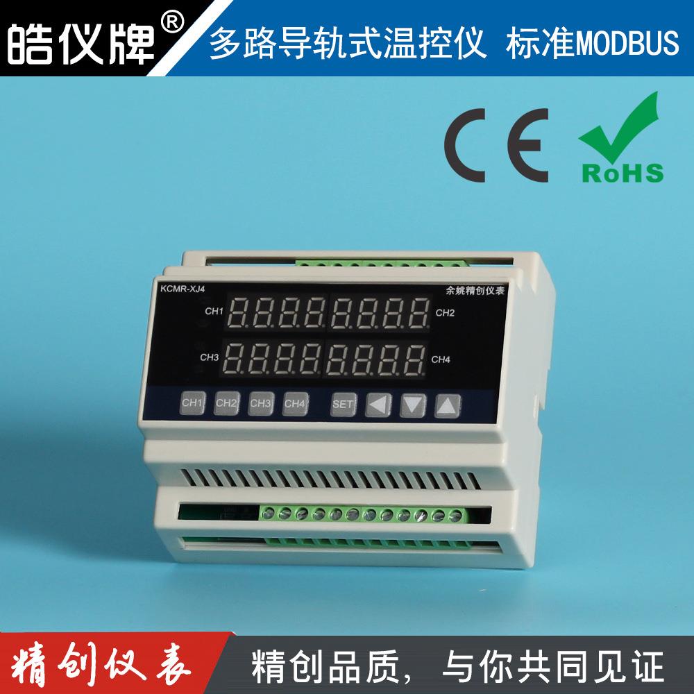 2路4路四路导轨式温控仪4-20mA多路输入多路智能PID调节RS485