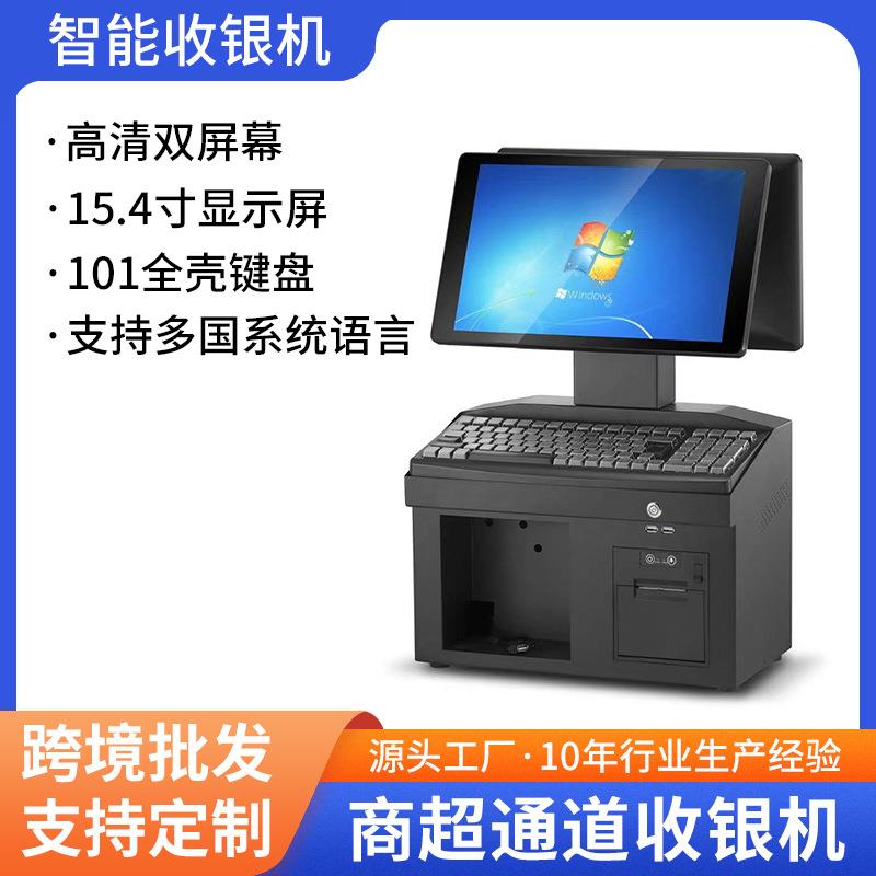 商超一体收银机单双屏通道式带键盘零售商场大卖场系统管理收银机