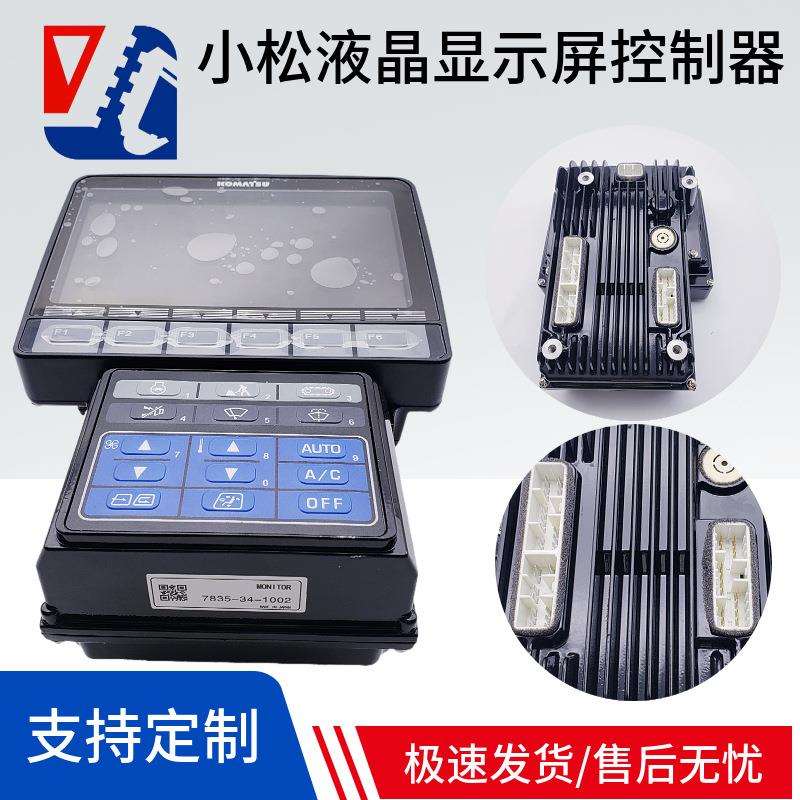 适用小松PC60 200 240 300 400-8MO液晶显示屏控制器挖掘机仪表