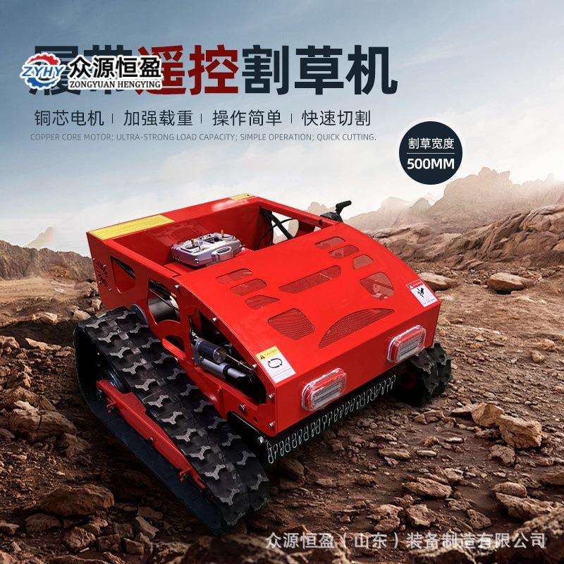 ZY550履带式割草机 Robotic Lawnmower 出口德国遥控智能 割草机