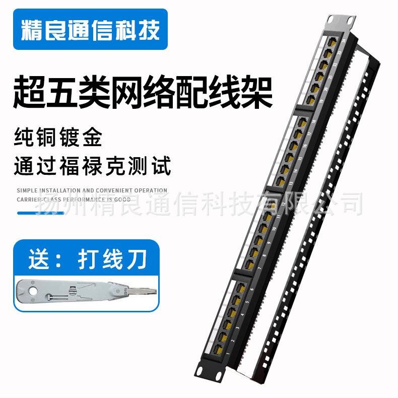 cat5e超五类24口网络配线架48口cat6六类网线配线机架式打线屏蔽