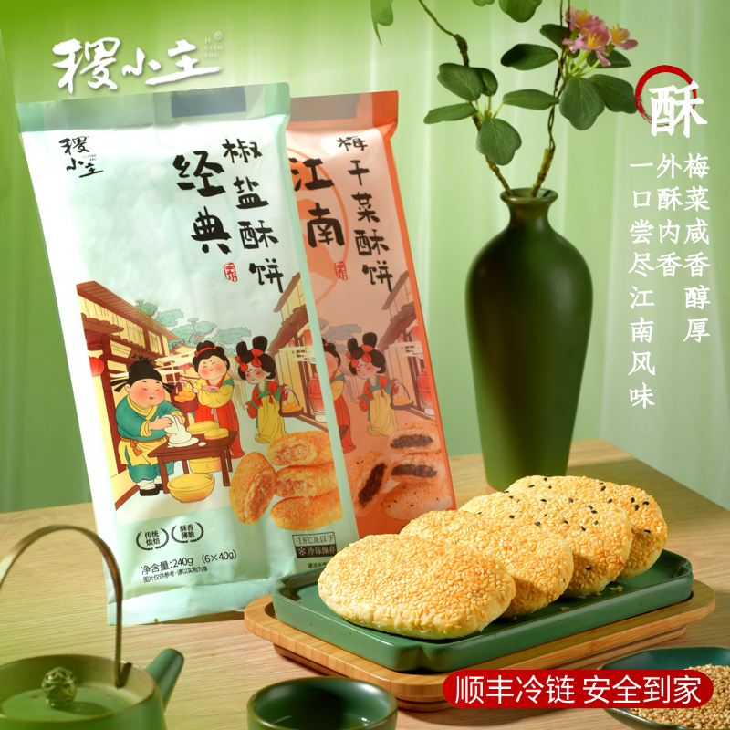 稷小主红糖豆沙芝麻葱油饼蟹壳黄早餐千层饼煎饼手抓饼半成品酥饼