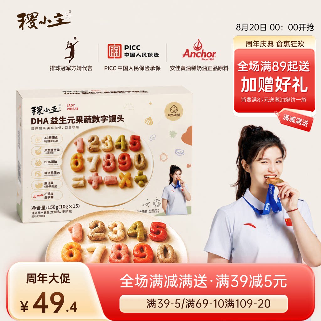 稷小主DHA益生元系列果蔬卡通馒头宝宝辅食营养早点包子花卷速食