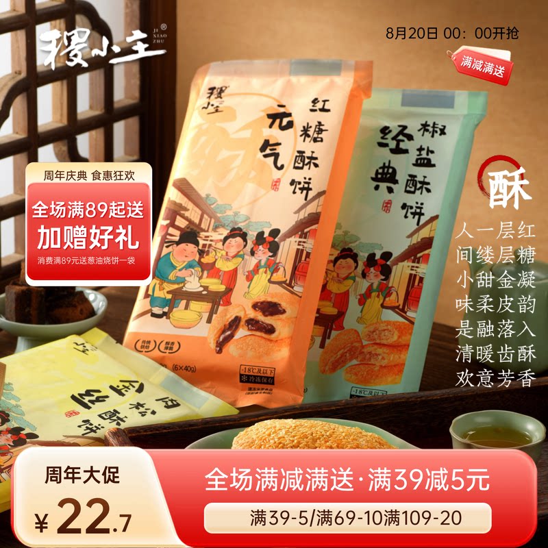 稷小主烧饼老上海传统葱油饼手抓饼早餐蟹壳黄千层饼半成品酥饼