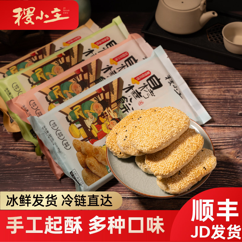 稷小主酥香葱油烧饼老上海传统葱油饼手抓饼早餐千层饼半成品酥饼