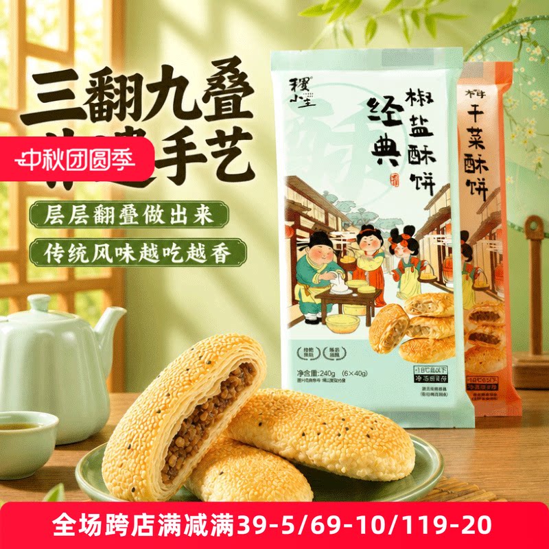 稷小主葱油烧饼冷冻锁鲜冷链配送家用空气炸锅烤箱制作营养早餐饼