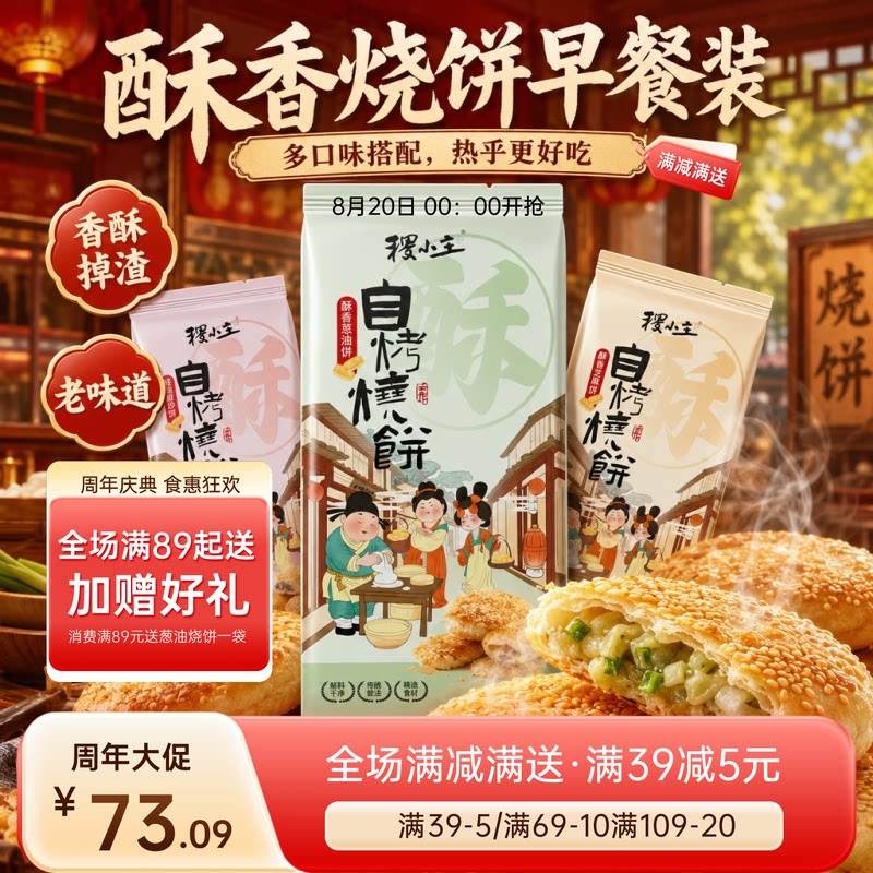 稷小主江苏酥烧饼老式手工芝麻饼空气炸锅早餐速食免解冻现烤酥脆