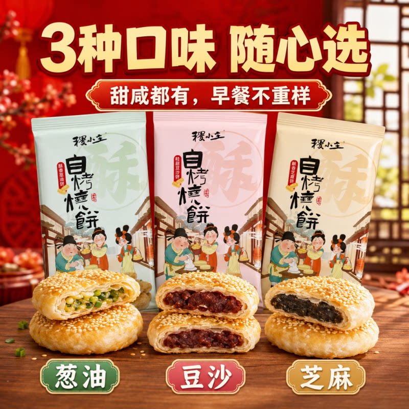 稷小主桂花蜜酥烧饼香甜软糯内馅传统手工茶点下午茶充饥即食酥饼
