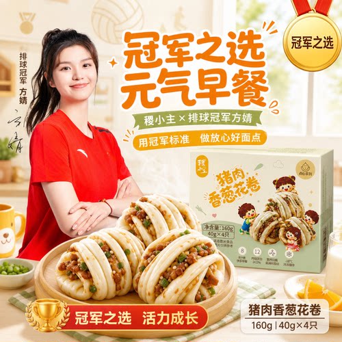 稷小主儿童早葱花卷早餐