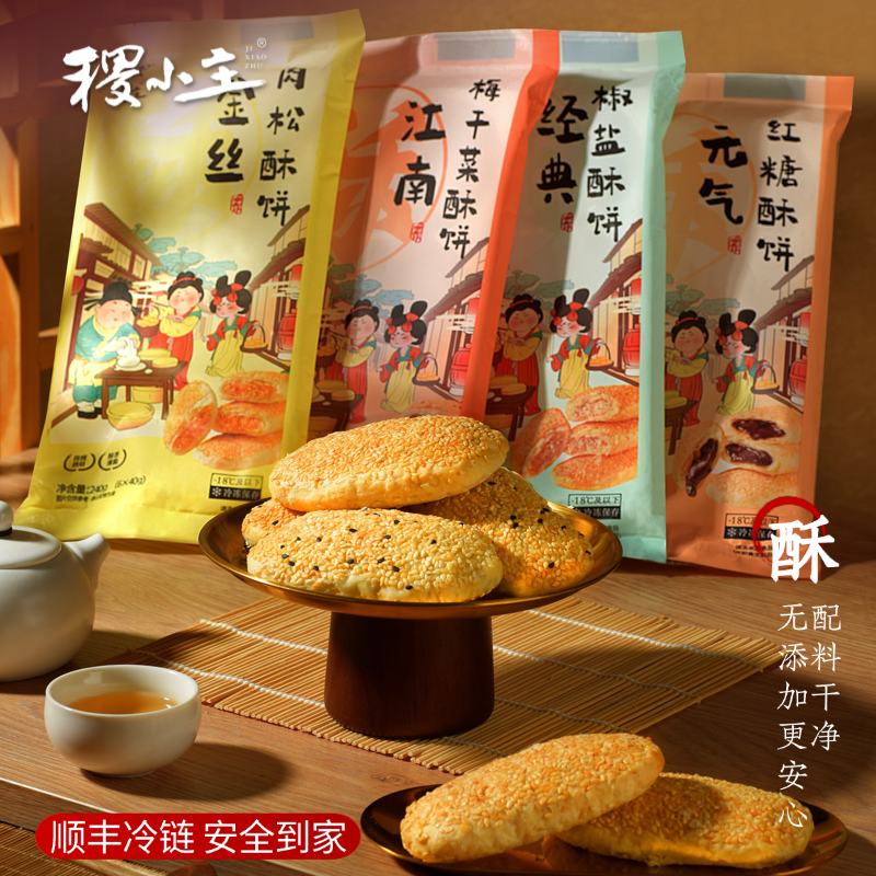 稷小主香酥小麻糕葱油红糖烧饼早餐手工面点心半成品椒盐【新品】