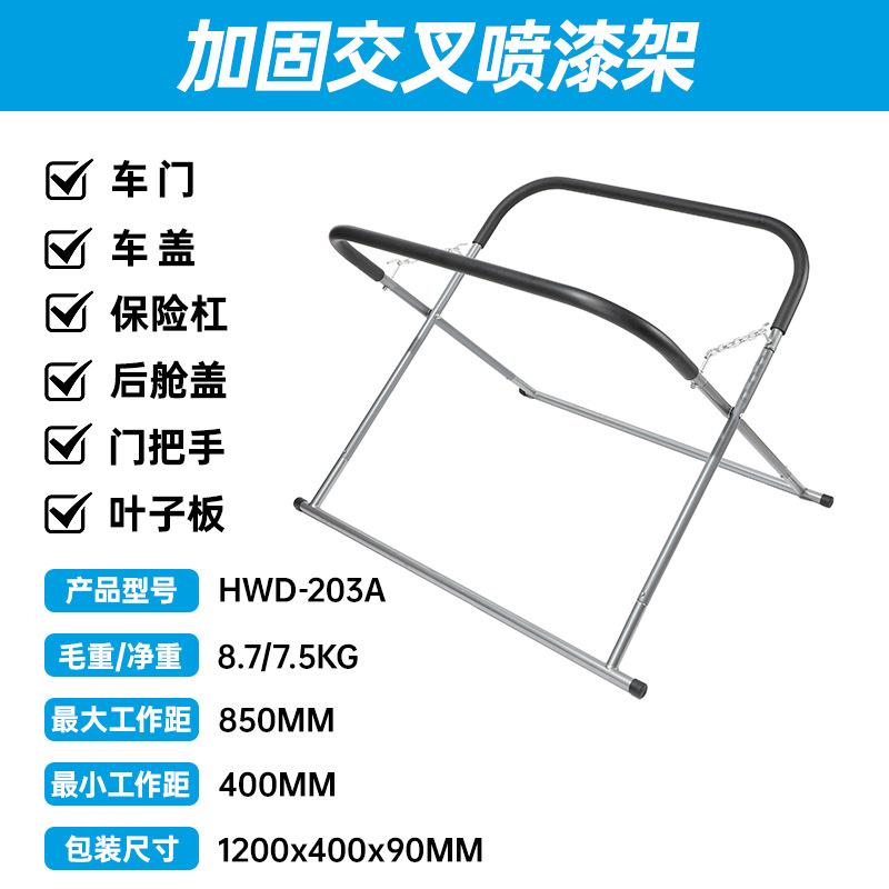 汽车交叉喷漆架钣金支架前后保险杆支架简易交叉喷漆架 厂家
