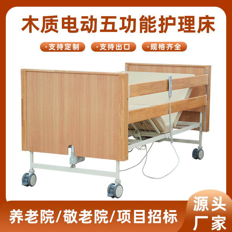 电动五功能护理床养老院疗养老人病人多功能护理床厂家电动护理床