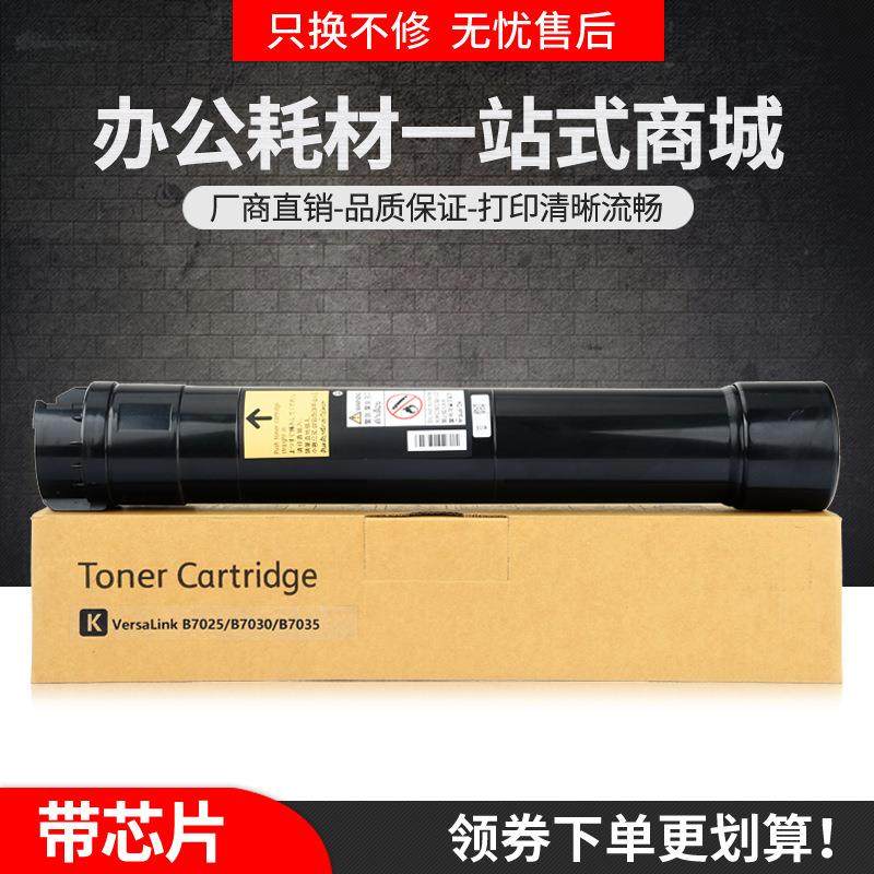 适用富士施乐B7025粉盒VersaLink B7030复印机B7035墨盒106R03392