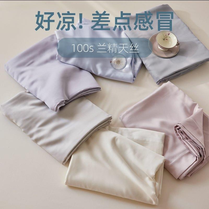 100s奥地利超细旦兰精天丝真丝滑床笠单件床单床罩席梦思保护罩子