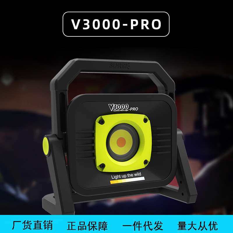 山力士极光V3000Pro工业用工作LED维修灯 自驾户外露营聚会照明灯