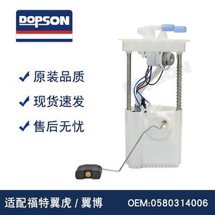 翼博2.0L燃油泵总成 翼虎 580314006 1S6U9H307AB
