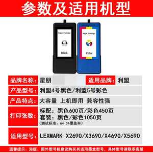 星朋适用利盟4XL号墨盒5XL号喷墨打印机X2690 X5600 X4690 x5690