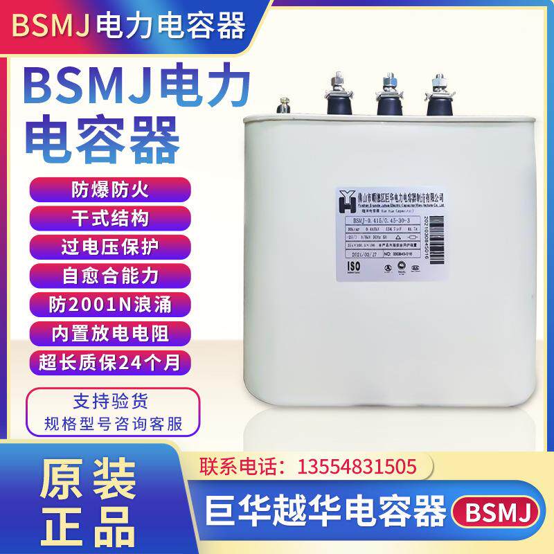 越华巨华电力电容器BSMJ0.415/0.45-30-3补偿电容器41.7A老款415V