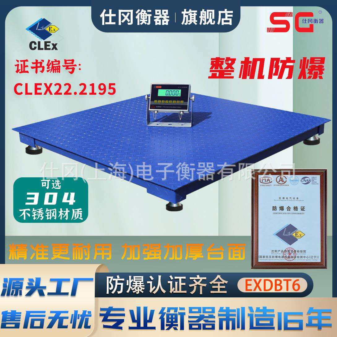 辽宁防爆电子地磅秤1吨2吨3吨EX系列本安型防爆电子平台秤厂家
