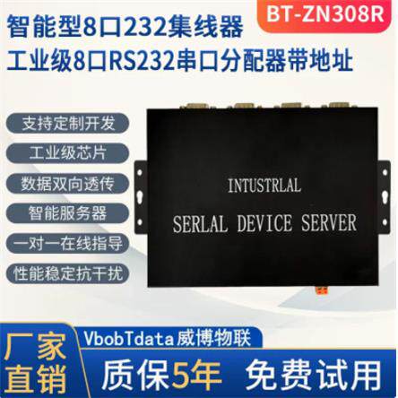 智能232服务器 串口集线器 带地址码 支持多主多从RS232支持2主口