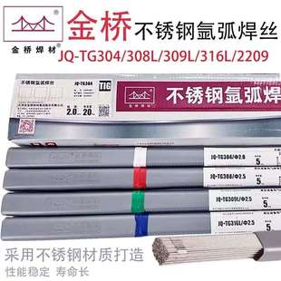 TG304 316L 308L 310 E2209不锈钢焊丝 309 金桥不锈钢氩弧焊丝JQ