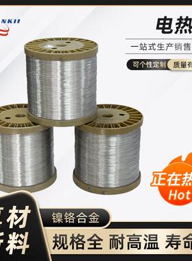 镍铬合金丝Cr15Ni60电热合金封口机电热丝切割泡沫海绵加热丝6J25