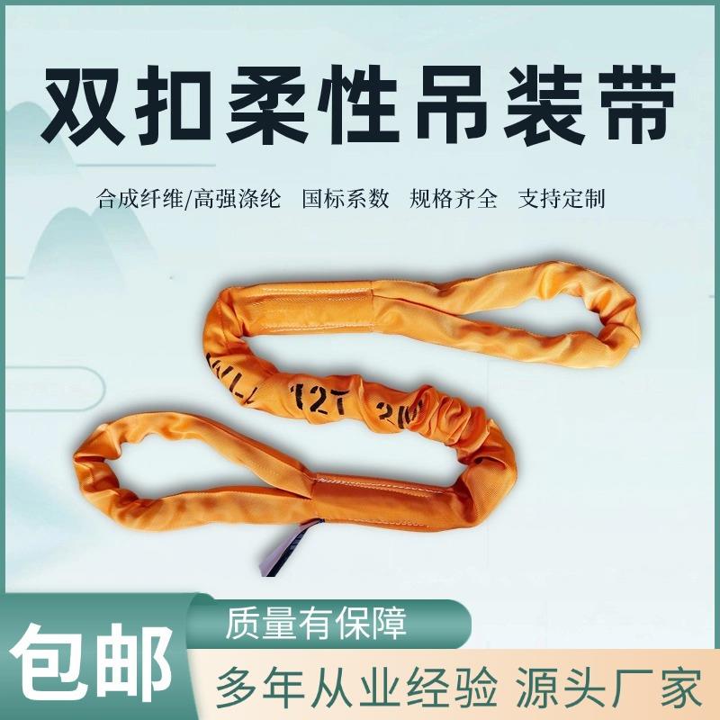 12吨双扣柔性起重吊装带12t3m4m5m8m10M15米两头扣国标圆形吊索具