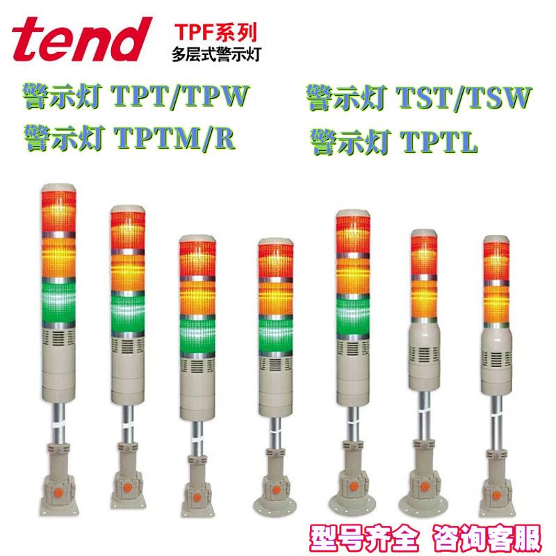 天得TPTL4 TPTL5 TPTL6机床三色警示灯多层塔灯报警指示灯蜂鸣器