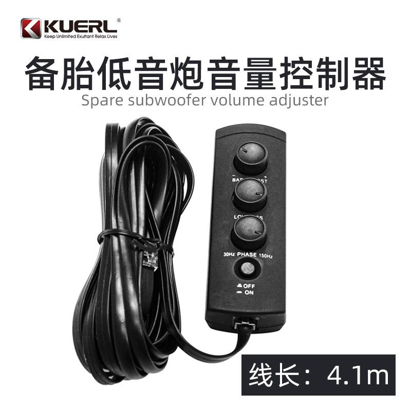 厂家汽车备胎炮功放音量控制器备胎低音炮远程音量调节器
