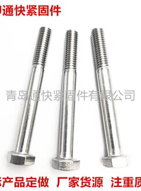 ISO4014 ISO4017六角头螺栓 A4-70 A4-80不锈钢螺栓 非标螺丝定