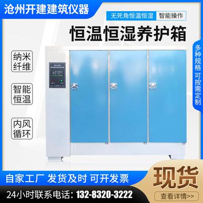 厂家现货供应养护箱混凝土标养箱 恒温恒湿箱 混凝土标准养护箱