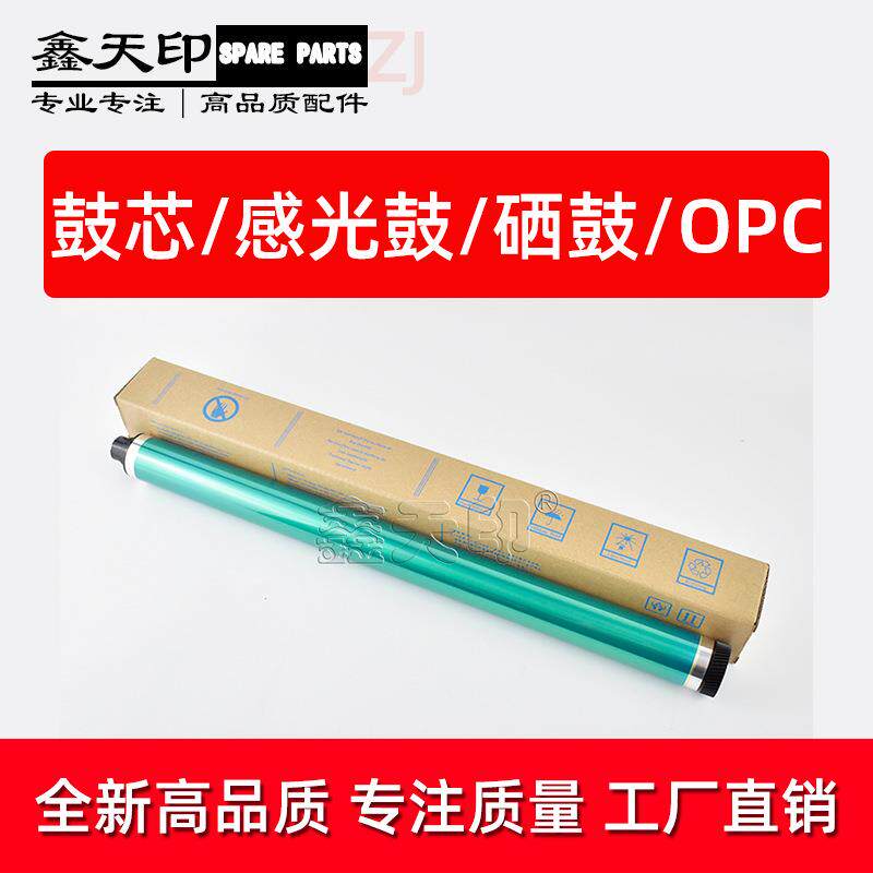 适用理光MP C2003 C2503 C2004 C2504 C2011SP鼓芯 硒鼓感光鼓OPC
