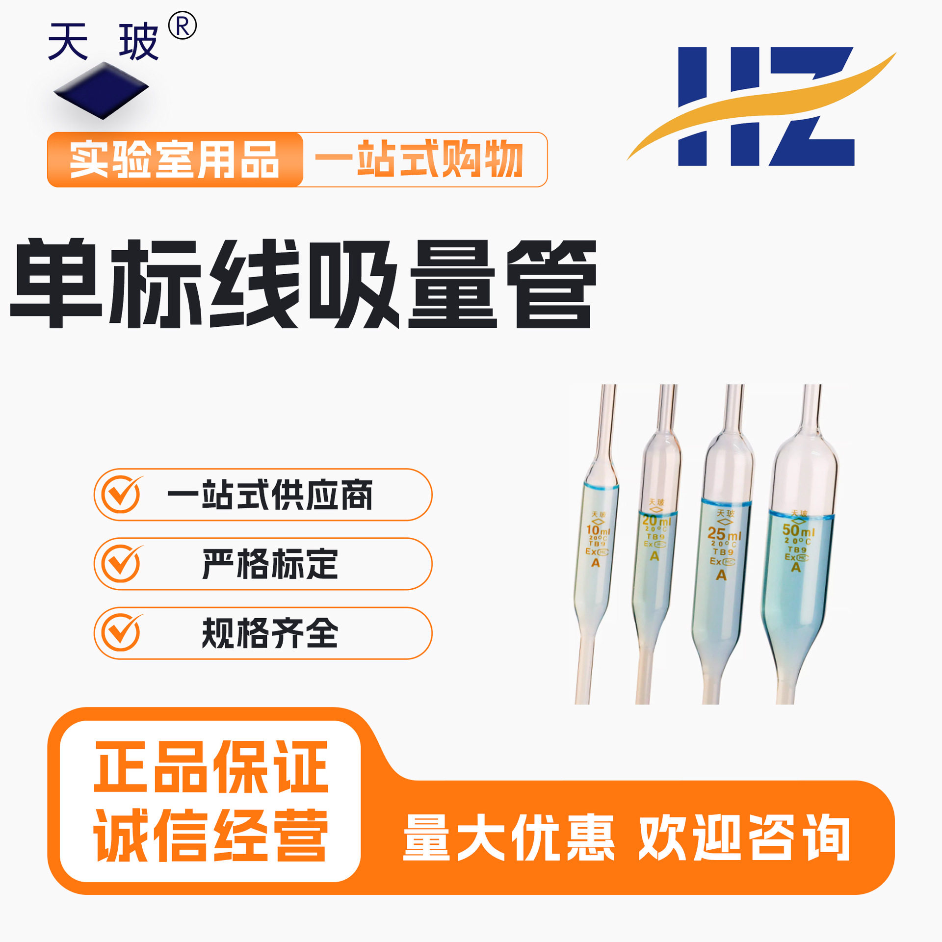 天玻单标线吸量管A级玻璃仪器大肚管胖肚移液管移液管1-100ml