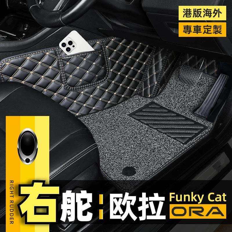 港版海外右舵欧拉ORA 300 400PRO好猫黑猫闪电猫右驾地垫地毯脚垫