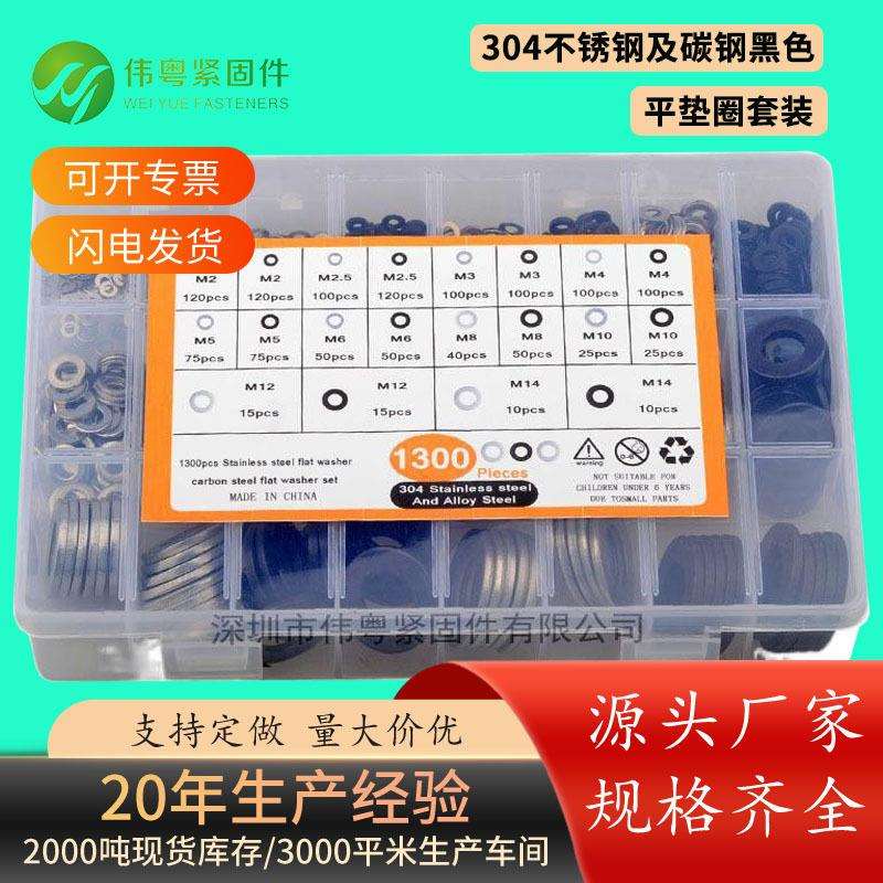 银色及黑色1300PCS平垫圈介子垫片M2-M14套装跨境螺丝盒装