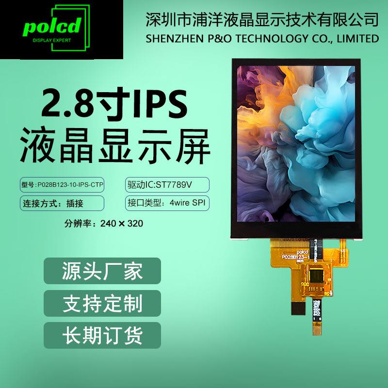 2.8寸IPS全视角TFT液晶显示屏SPI串口ST7789V电容触摸屏LCD液晶屏