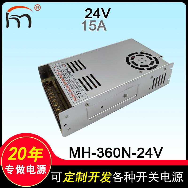 MH-360N-24V娱乐机电源360wLED灯光专用开关电源 24V 15A